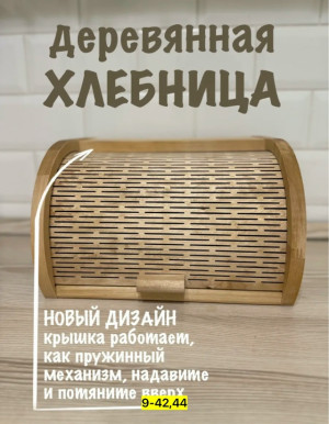 Хлебница 23149028