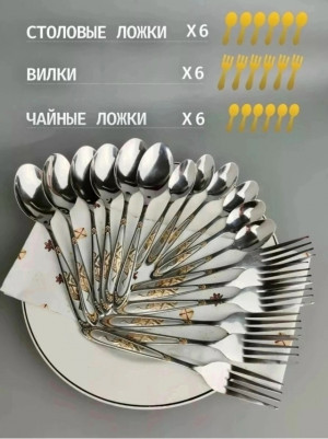 Набор столовых приборов 23149575