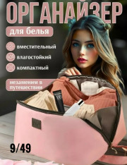 Органайзер для хранения