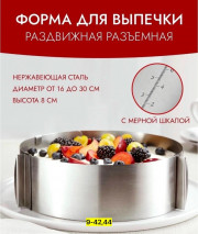 Форма для выпечки