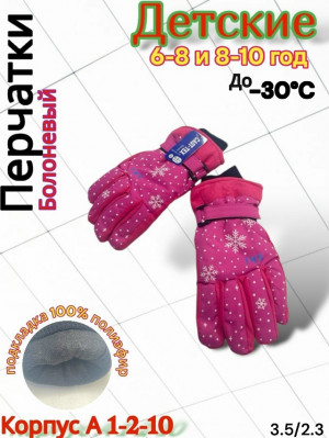 Перчатки #23151713