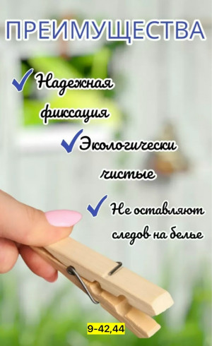 Прищепки 23151886