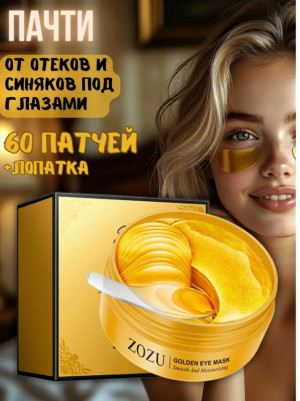 Патчи для вокруг глаз #23152837