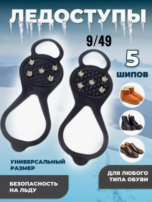 Ледоступы 23154032