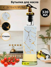 Распылитель масла и уксуса