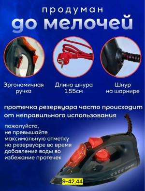 Утюг #23157793