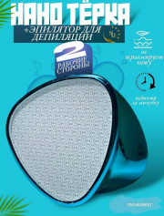 Нано терка для ног из закаленного стекла