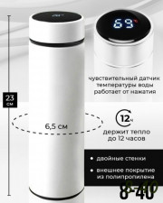 Термокружка