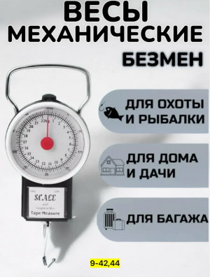 Весы 23159999
