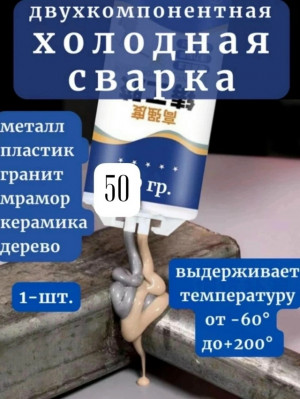 Холодная сварка 23161029