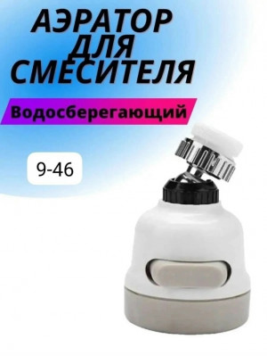 Насадка для крана #23167150