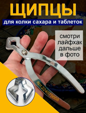 Щипцы #23171150