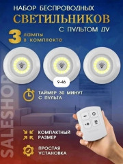 Набор светильников