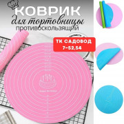 Коврик силиконовый для выпечки