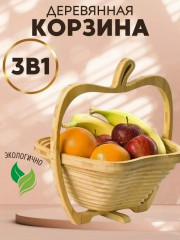 Складная корзина для фруктов