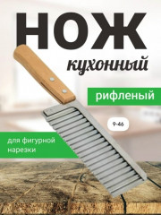 Фигурный нож для овощей