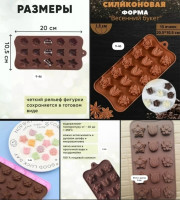 Форма для шоколада