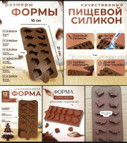 Форма для шоколада