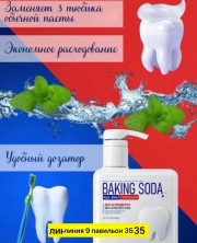 Зубная паста