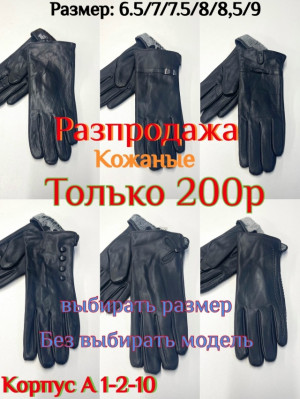 Перчатки #23180231