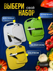 Набор доски для кухни