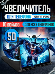 Увеличитель экрана для телефона