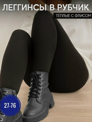 Леггинсы #23184531