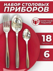 Набор столовых приборов