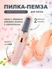 Электрическая пемза