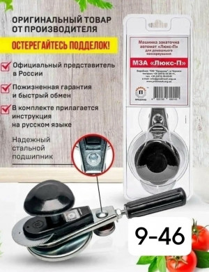 Закаточная машинка #23232173