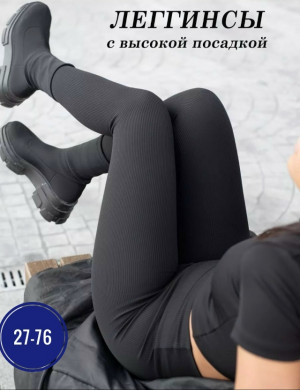 Леггинсы #23235814