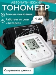 Тонометр для измерения давления