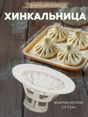 Хинкальница