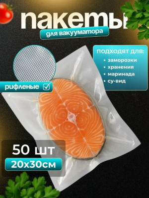 Пакеты для вакууматора рифленые #23250932