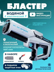 Водный пистолет