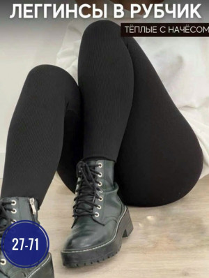 Леггинсы #23250964