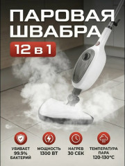 Паровая швабра