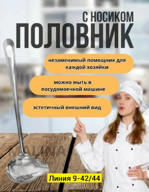 Половник #23254658