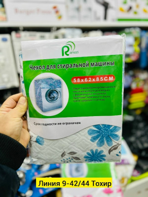 Чехол для стиральной машины #23254661