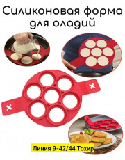 Форма для оладей