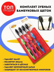 Зубная щетка