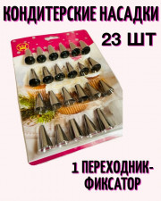 Кондитерский набор