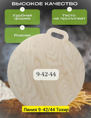 Доска для кухни #23264296