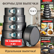 Форма для выпечки