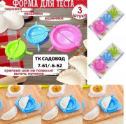Формочки для лепки 3шт