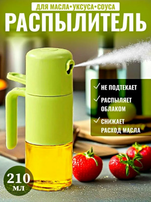 Распылитель масла и уксуса #23272329