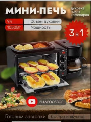 Многофункциональная электрическая духовка