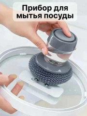Прибор для мытья посуды