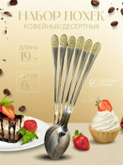 Набор столовых приборов