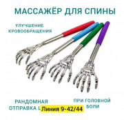 Чесалка для спины